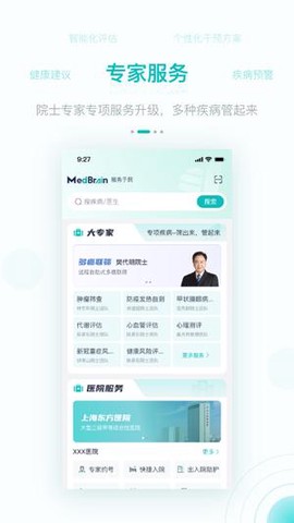 大专家截图2