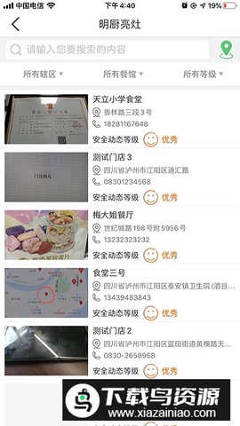 食安泸州截图3