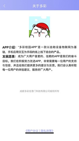 多彩校园截图1