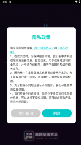 主题墙纸大全截图2