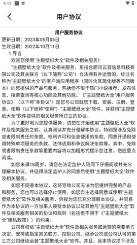 主题墙纸大全截图3