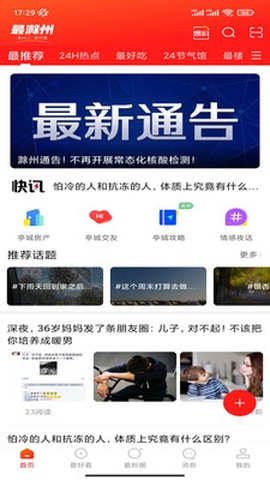最滁州截图1