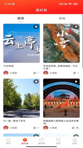 最滁州截图3