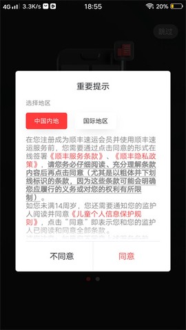 顺丰国际截图1