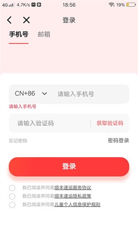 顺丰国际截图3