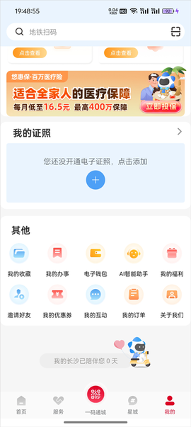 我的长沙[图10]