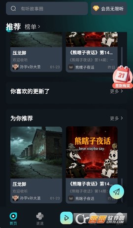 有听故事圈[图3]