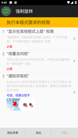 强制旋转[图2]