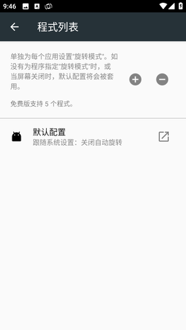 强制旋转[图6]