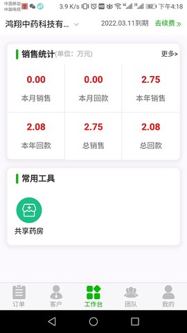 云中医供应商版截图3