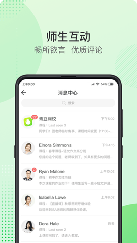 青豆网校截图1