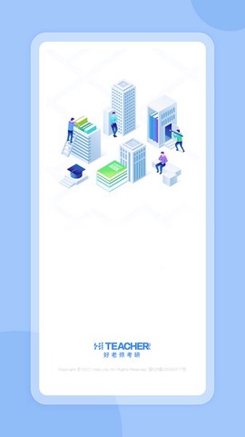 好老师考研截图1