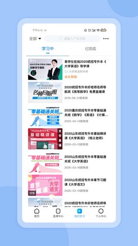 好老师考研截图2