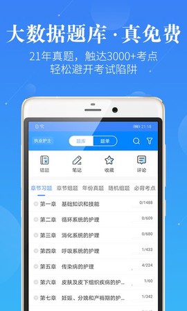 护理考研护士护师截图1