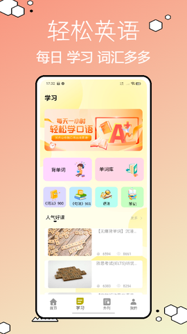 Speakey英语通截图2