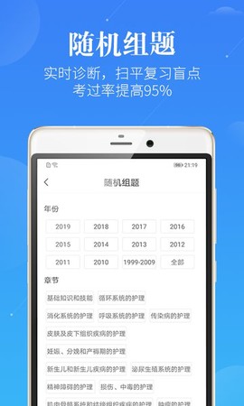 护理考研护士护师截图3