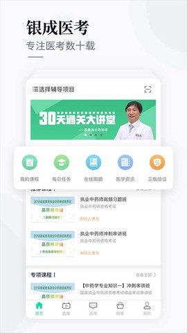银成医考截图1