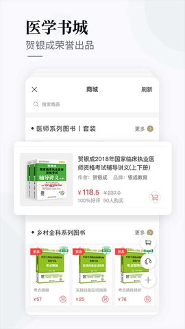 银成医考截图3