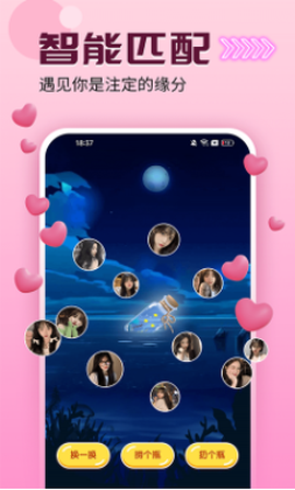 爱么聊天截图3
