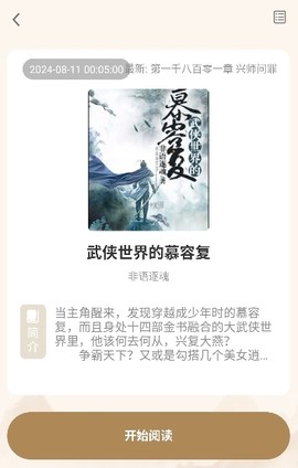 米禾阅读截图3