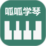 呱呱学琴