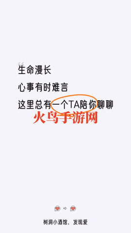 树洞小酒馆[图1]