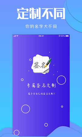 专属签名定制截图2