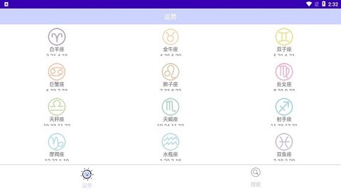 星座手册截图3