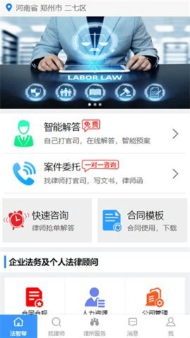 法志律师咨询截图1
