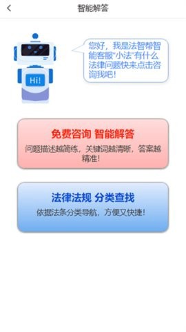 法志律师咨询截图3