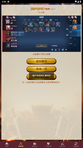 王者P图大师截图3