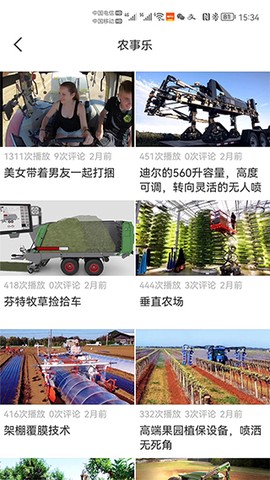 测亩易截图1