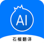 石榴翻译