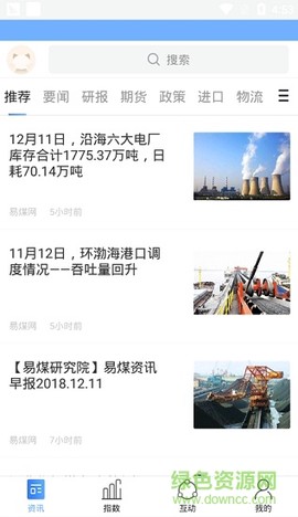 易煤资讯截图3