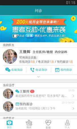 慢医生截图1