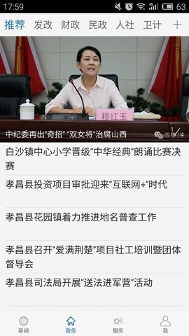 云上孝昌截图2
