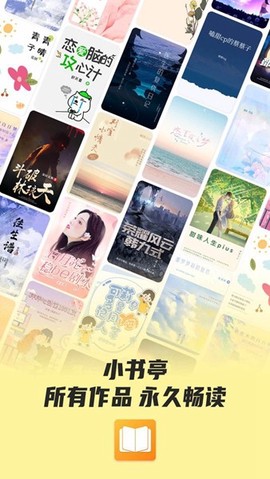 小书亭经典版截图3