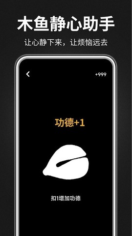 木鱼静心助手[图1]