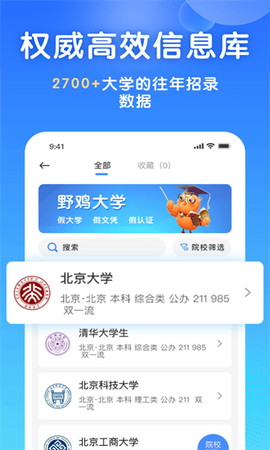 高考志愿填报宝[图1]