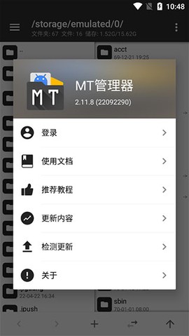 mt管理器官方版截图1