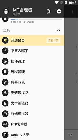 mt管理器官方版截图3