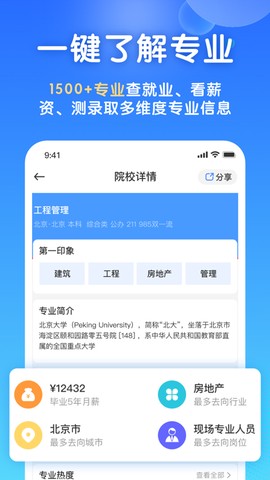 高考志愿填报宝截图2