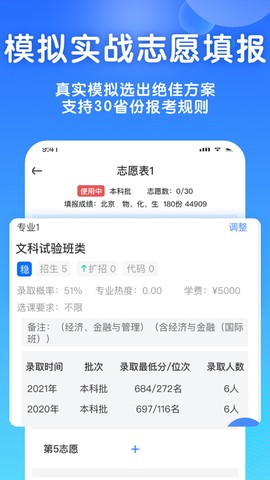 高考志愿填报宝截图3
