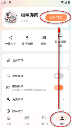 喵呜漫画官方版[图1]