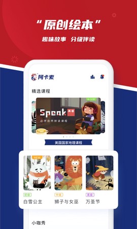 阿卡索英语外教截图3
