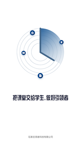 领者教育截图2