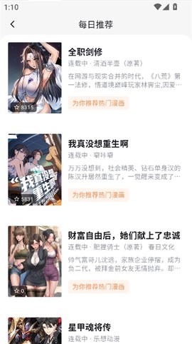 喵呜漫画官方版截图3