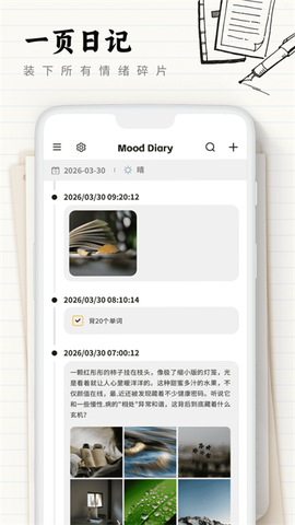 我的心情日记截图1