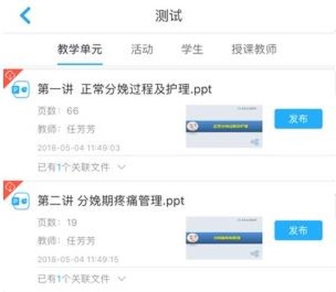 人卫教学助手[图2]