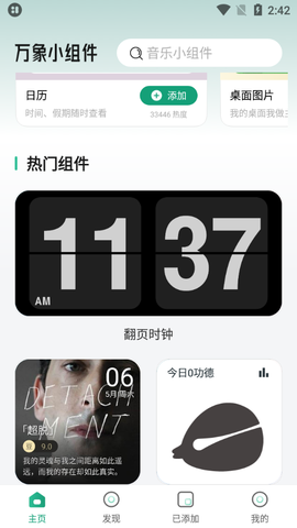 万象小组件[图2]